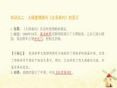 八年级历史上册第一单元中国开始沦为半殖民地半封建社会第2课第二次鸦片战争课件新人教版2