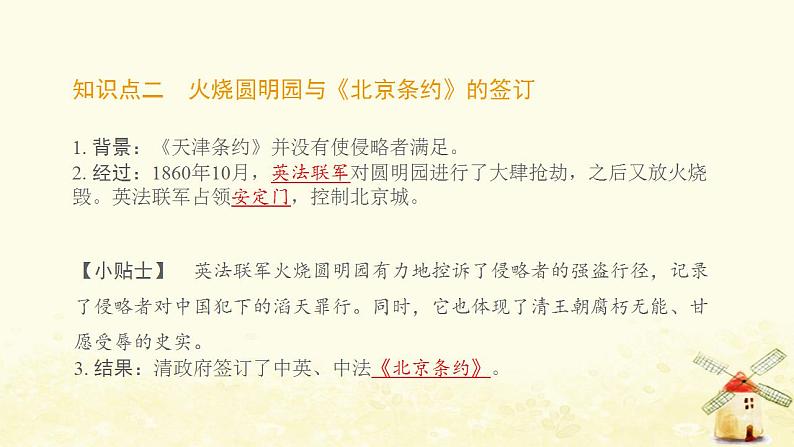 八年级历史上册第一单元中国开始沦为半殖民地半封建社会第2课第二次鸦片战争课件新人教版2第4页