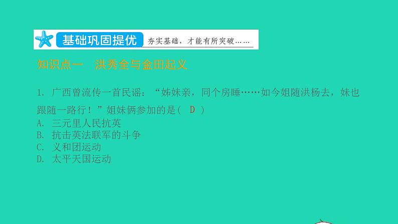 八年级历史上册第一单元中国开始沦为半殖民地半封建社会第3课太平天国运动课件新人教版102