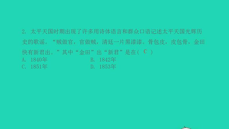 八年级历史上册第一单元中国开始沦为半殖民地半封建社会第3课太平天国运动课件新人教版103