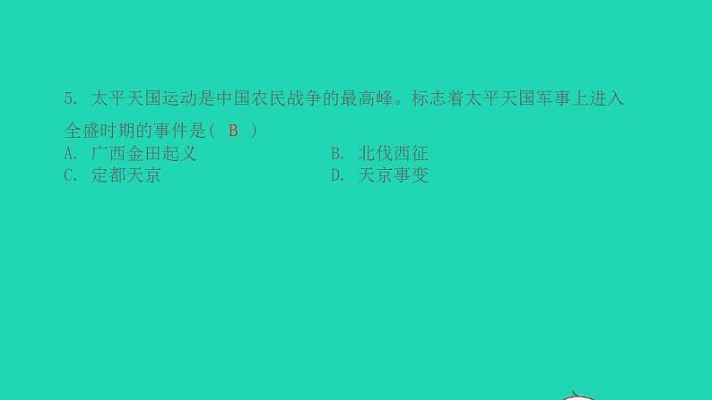 八年级历史上册第一单元中国开始沦为半殖民地半封建社会第3课太平天国运动课件新人教版106