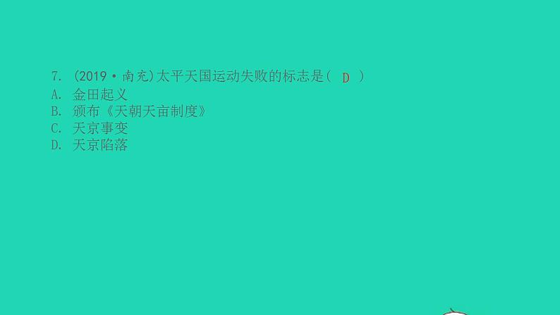 八年级历史上册第一单元中国开始沦为半殖民地半封建社会第3课太平天国运动课件新人教版108