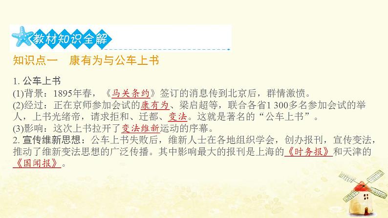 八年级历史上册第二单元近代化的早期探索与民族危机的加剧第6课戊戌变法课件新人教版2第2页