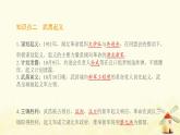 八年级历史上册第三单元资产阶级民主革命与中华民国的建立第9课辛亥革命课件新人教版2