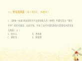 八年級(jí)歷史上冊(cè)第三單元資產(chǎn)階級(jí)民主革命與中華民國(guó)的建立綜合提優(yōu)測(cè)評(píng)卷課件新人教版