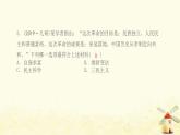 八年級(jí)歷史上冊(cè)第三單元資產(chǎn)階級(jí)民主革命與中華民國(guó)的建立綜合提優(yōu)測(cè)評(píng)卷課件新人教版