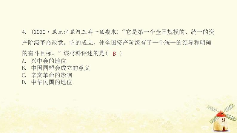 八年级历史上册第三单元资产阶级民主革命与中华民国的建立综合提优测评卷课件新人教版第5页