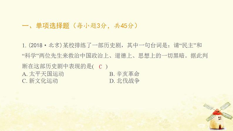 八年级历史上册第四单元新民主主义革命的开始综合提优测评卷课件新人教版第2页