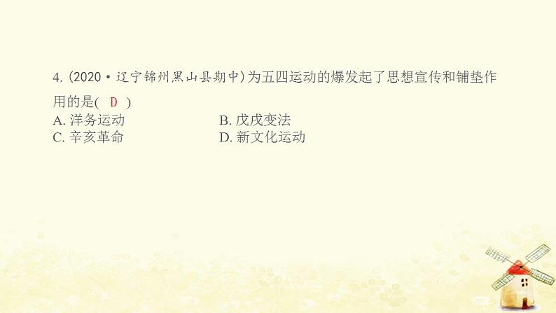 八年级历史上册第四单元新民主主义革命的开始综合提优测评卷课件新人教版第5页