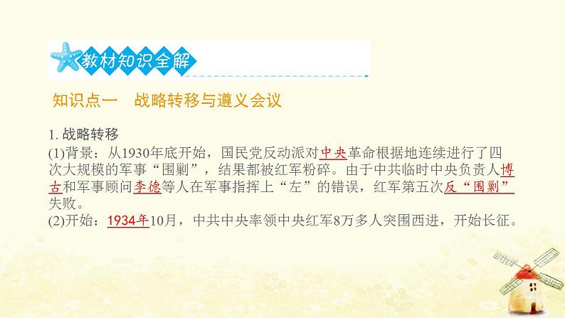 八年级历史上册第五单元从国共合作到国共对立第17课中国工农红军长征课件新人教版2第2页