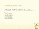 八年級(jí)歷史上冊(cè)第五單元從國(guó)共合作到國(guó)共對(duì)立綜合提優(yōu)測(cè)評(píng)卷課件新人教版