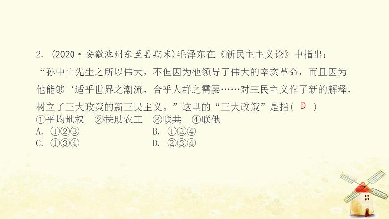 八年级历史上册第五单元从国共合作到国共对立综合提优测评卷课件新人教版第3页