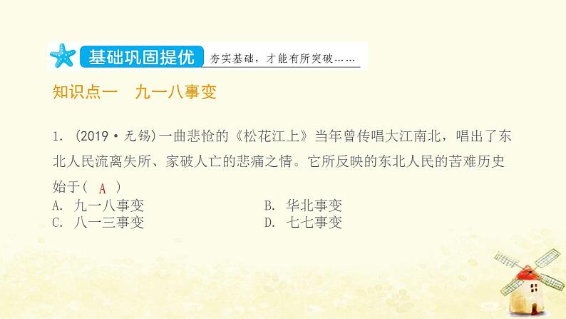 八年级历史上册第六单元中华民族的抗日战争第18课从九一八事变到西安事变课件新人教版1第2页