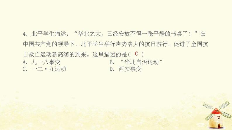 八年级历史上册第六单元中华民族的抗日战争第18课从九一八事变到西安事变课件新人教版1第5页