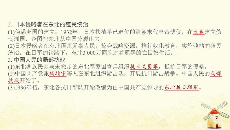八年级历史上册第六单元中华民族的抗日战争第18课从九一八事变到西安事变课件新人教版204