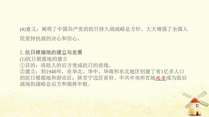 八年级历史上册第六单元中华民族的抗日战争第21课敌后战场的抗战课件新人教版2第4页