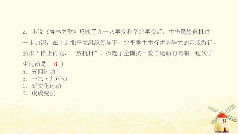 八年级历史上册第六单元中华民族的抗日战争综合提优测评卷课件新人教版03