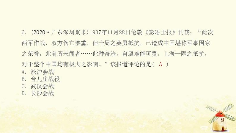 八年级历史上册第六单元中华民族的抗日战争综合提优测评卷课件新人教版07