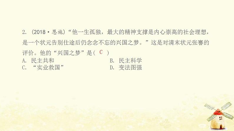 八年级历史上册第八单元近代经济社会生活与教育文化事业的发展第25课经济和社会生活的变化课件新人教版103