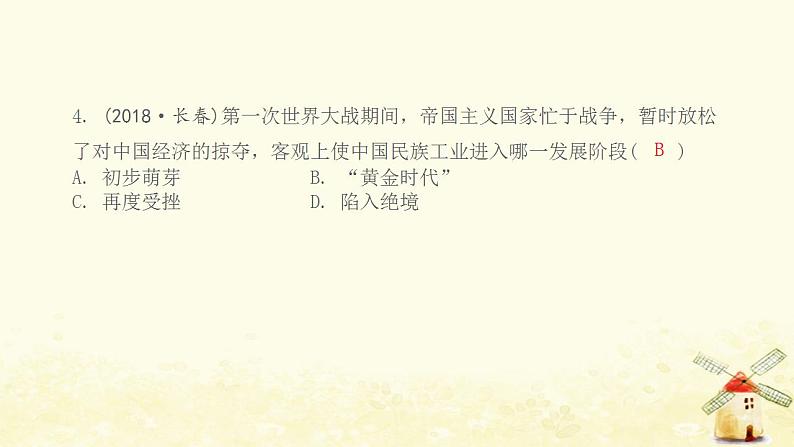 八年级历史上册第八单元近代经济社会生活与教育文化事业的发展第25课经济和社会生活的变化课件新人教版104