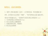 八年级历史上册第八单元近代经济社会生活与教育文化事业的发展第25课经济和社会生活的变化课件新人教版1