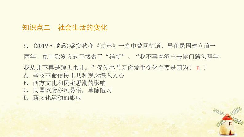 八年级历史上册第八单元近代经济社会生活与教育文化事业的发展第25课经济和社会生活的变化课件新人教版105