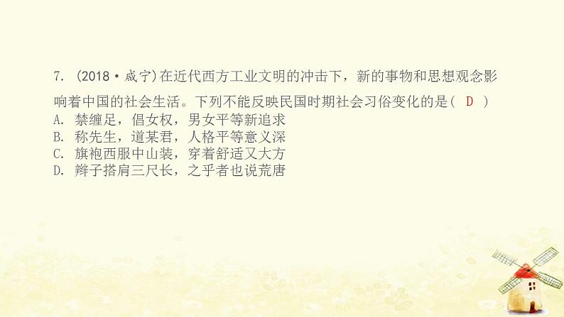 八年级历史上册第八单元近代经济社会生活与教育文化事业的发展第25课经济和社会生活的变化课件新人教版107