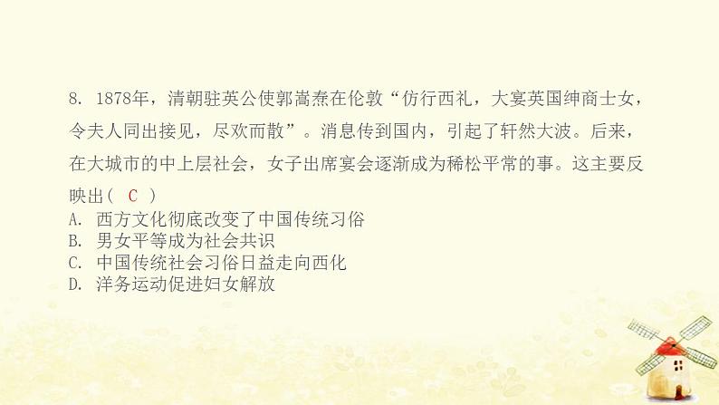 八年级历史上册第八单元近代经济社会生活与教育文化事业的发展第25课经济和社会生活的变化课件新人教版108