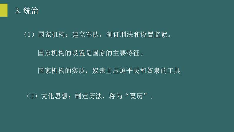 部编版七年级历史上册：2.4 夏商周的更替-课件05