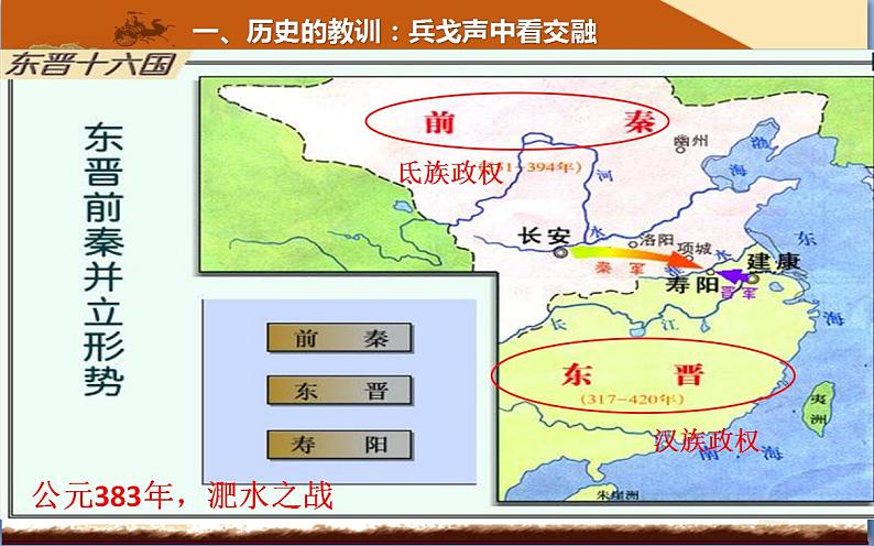 部编版七年级历史上册：4.19 北魏政治和北方民族大交融-课件07