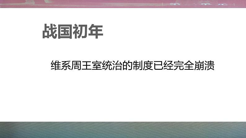 部编版七年级历史上册：2.7 战国时期的社会变化-课件04