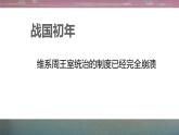 部编版七年级历史上册：2.7 战国时期的社会变化-课件