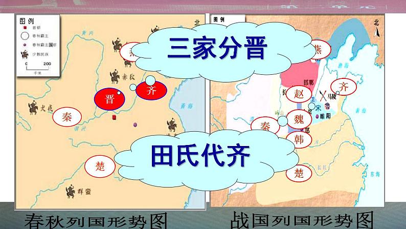 部编版七年级历史上册：2.7 战国时期的社会变化-课件05