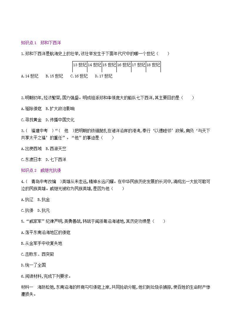 七年级历史下册第三单元明清时期统一多民族国家的巩固与发展第15课明朝的对外关系同步练习新人教版第2页