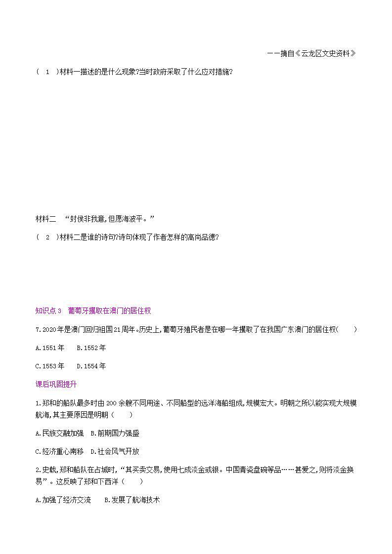 七年级历史下册第三单元明清时期统一多民族国家的巩固与发展第15课明朝的对外关系同步练习新人教版第3页