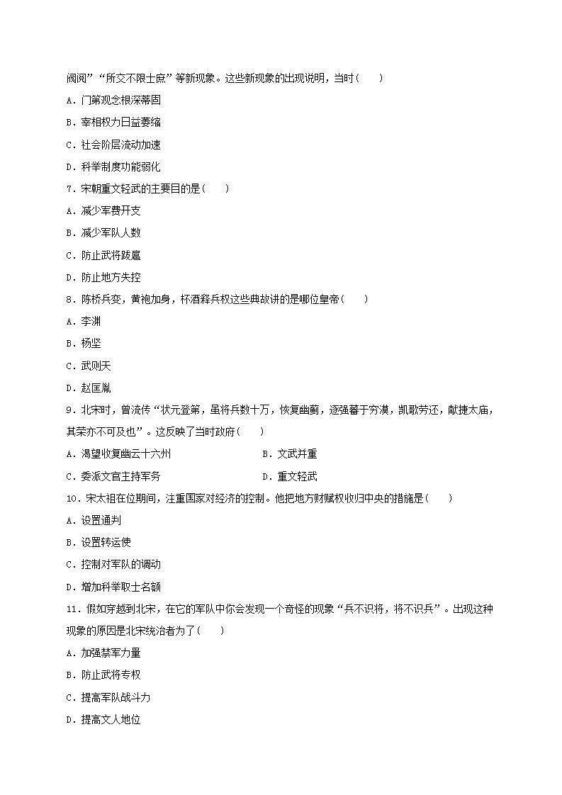 七年级历史下册第二单元辽宋夏金元时期民族关系发展和社会变化第6课北宋的政治同步测试新人教版02