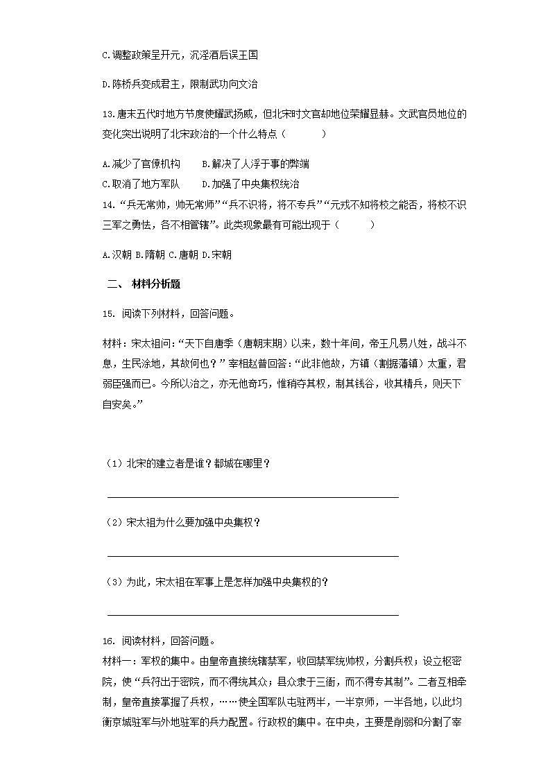 七年级历史下册第二单元辽宋夏金元时期民族关系发展和社会变化第6课北宋的政治同步练习新人教版第3页