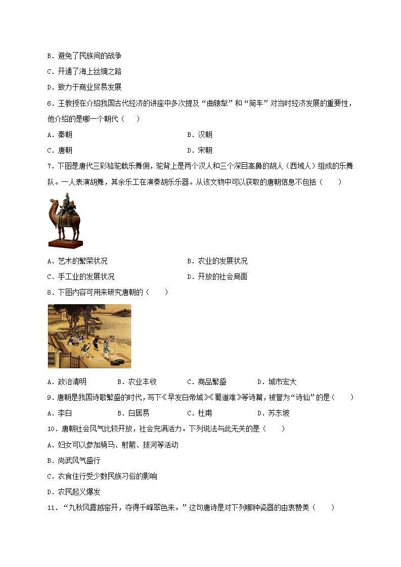 七年级历史下册第一单元隋唐时期繁荣与开放的时代第3课盛唐气象同步测试新人教版第2页