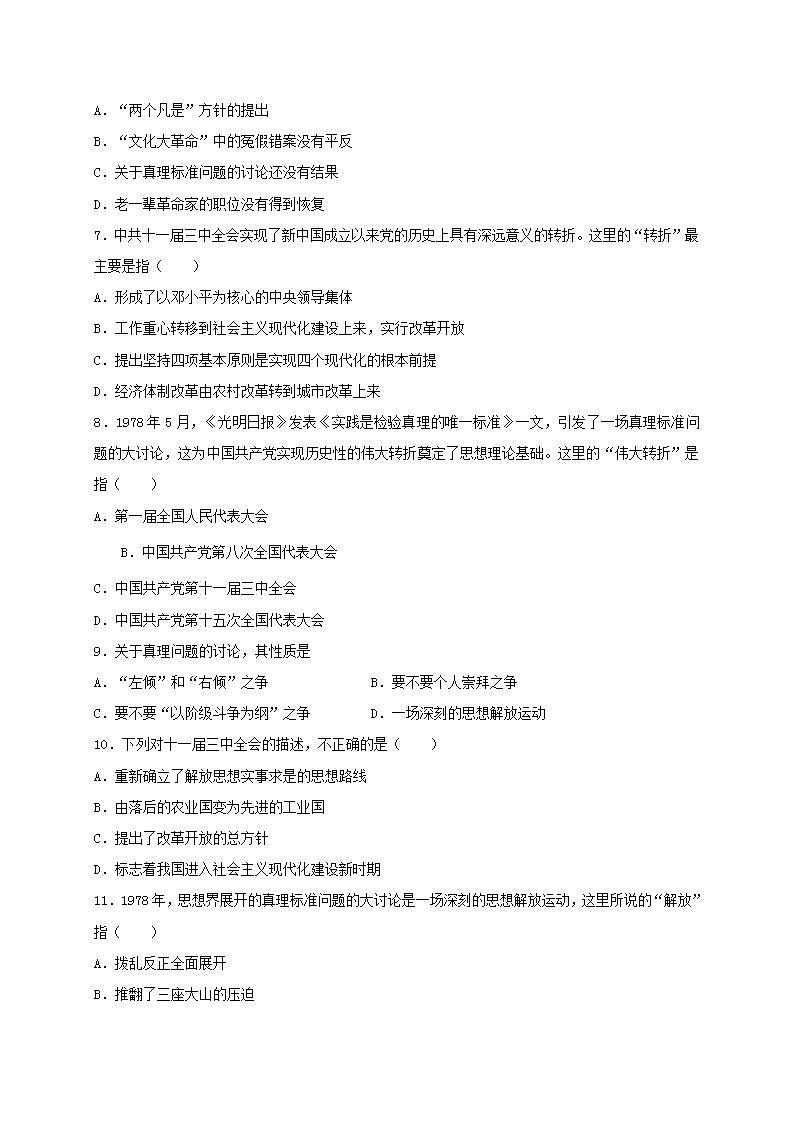八年级历史下册第三单元中国特色社会主义道路第7课伟大的历史转折同步测试新人教版02