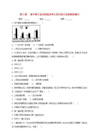人教部编版八年级下册第二单元 社会主义制度的建立与社会主义建设的探索第4课 工业化的起步和人民代表大会制度的确立复习练习题