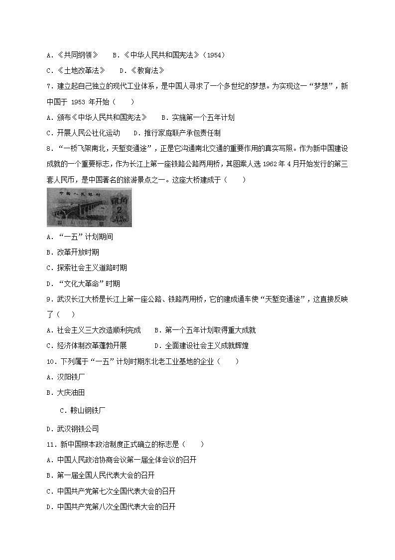 八年级历史下册第二单元社会主义制度的建立与社会主义建设的探索第4课新中国工业化的起步和人民代表大会制度的确立同步测试新人教版第2页
