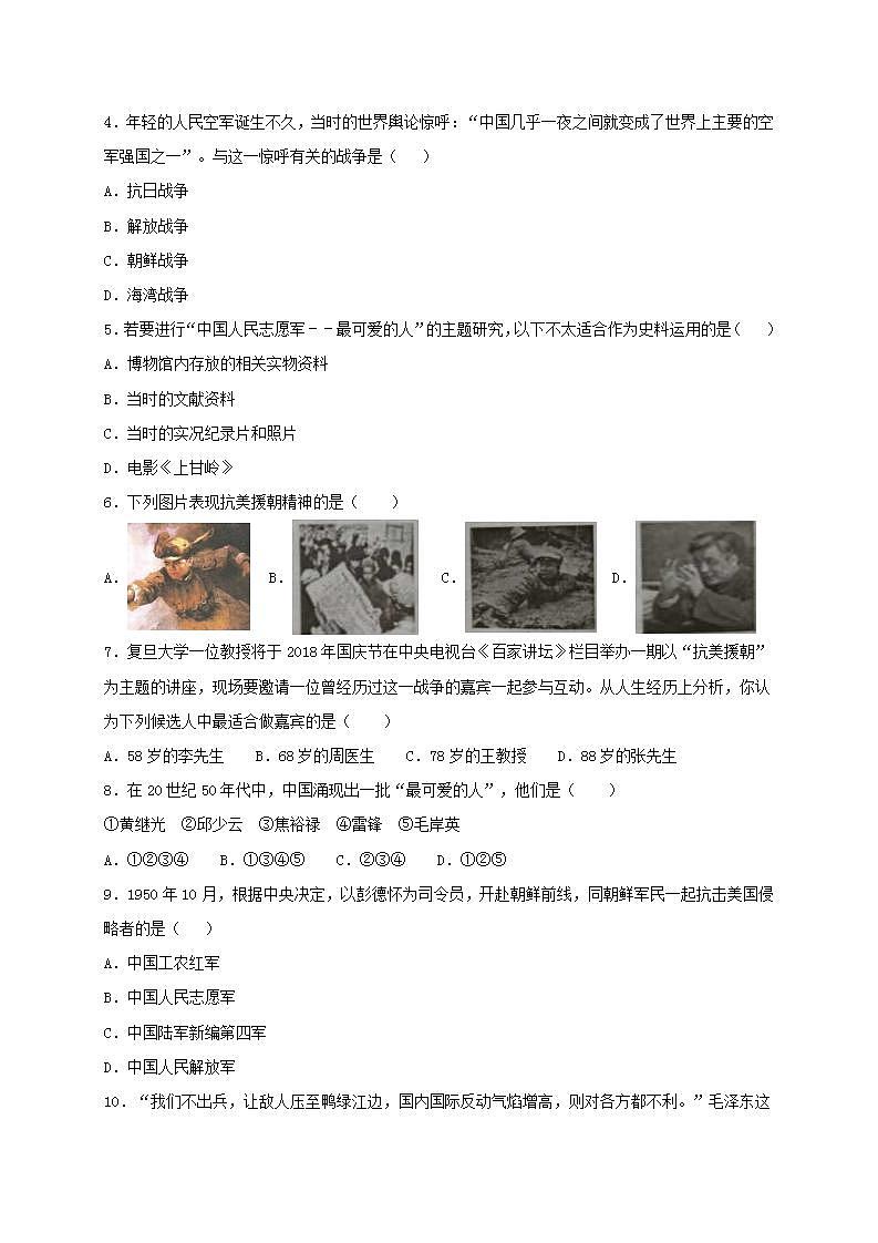 八年级历史下册第一单元中华人民共和国的成立和巩固第2课抗美援朝同步测试新人教版02