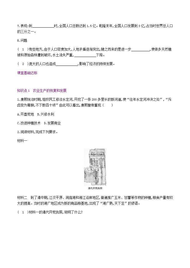 七年级历史下册第三单元明清时期统一多民族国家的巩固与发展第19课清朝前期社会经济的发展同步练习新人教版02