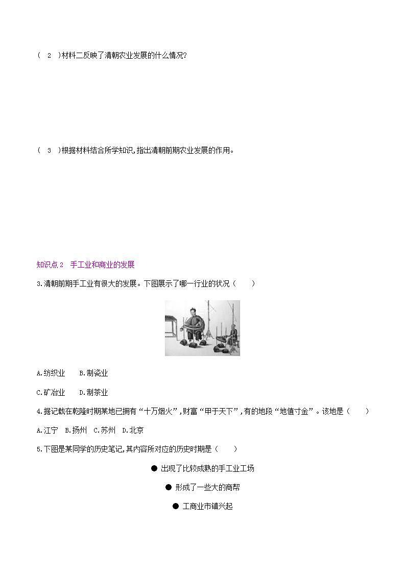 七年级历史下册第三单元明清时期统一多民族国家的巩固与发展第19课清朝前期社会经济的发展同步练习新人教版03