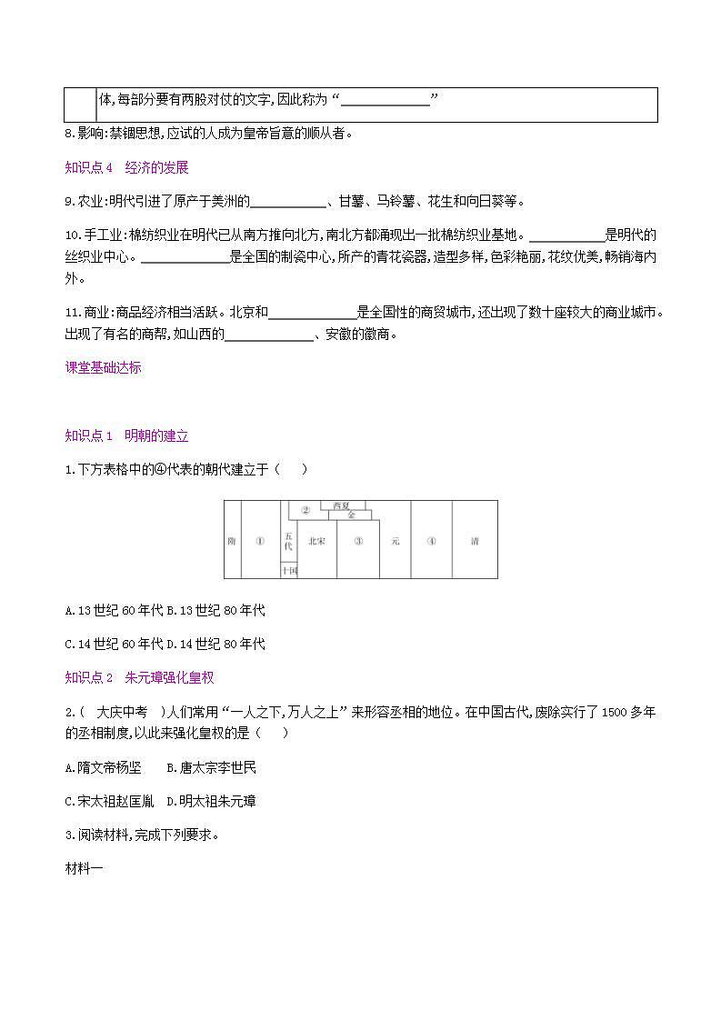 七年级历史下册第三单元明清时期统一多民族国家的巩固与发展第14课明朝的统治同步练习新人教版第2页