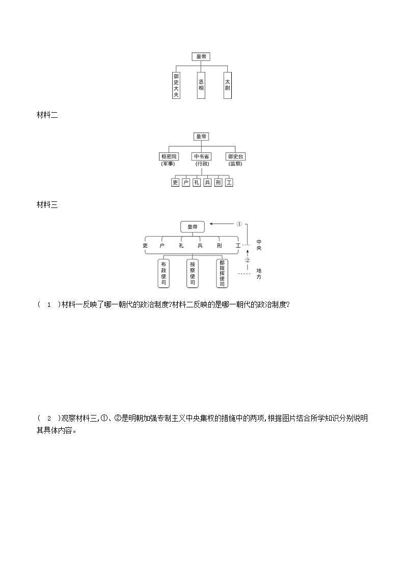 七年级历史下册第三单元明清时期统一多民族国家的巩固与发展第14课明朝的统治同步练习新人教版第3页