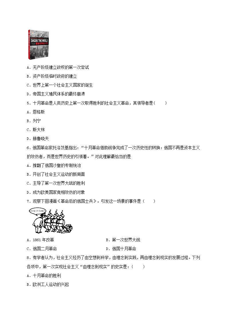 九年级历史下册第三单元第一次世界大战和战后初期的世界第9课列宁与十月革命同步测试新人教版02