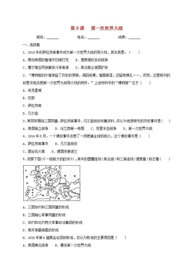九年级历史下册第三单元第一次世界大战和战后初期的世界第8课第一次世界大战同步测试新人教版01