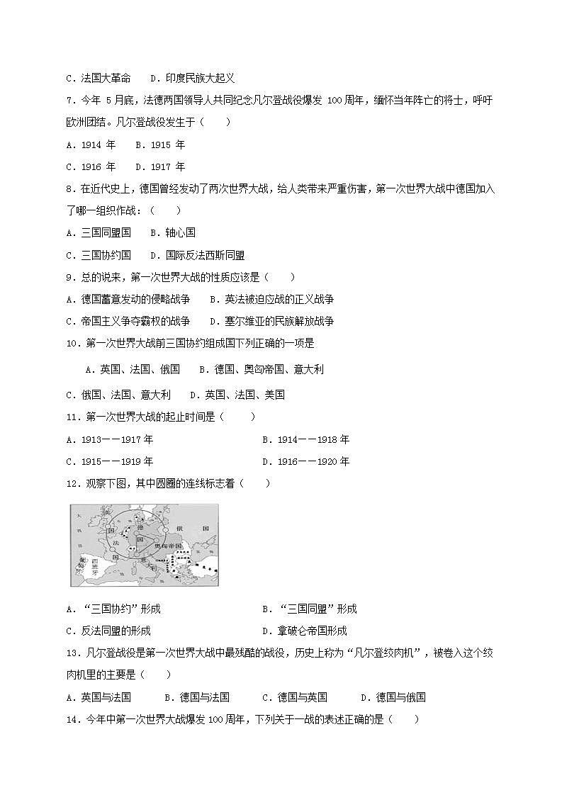 九年级历史下册第三单元第一次世界大战和战后初期的世界第8课第一次世界大战同步测试新人教版02