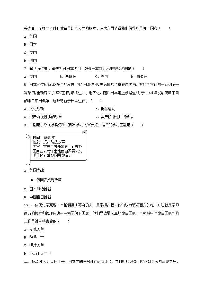 九年级历史下册第一单元殖民地人民的反抗与资本主义制度的扩展第4课日本明治维新同步测试新人教版02